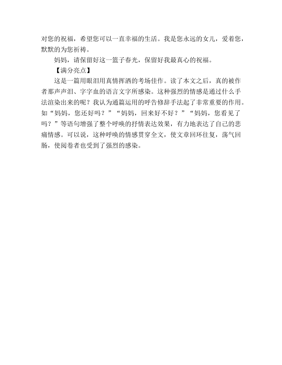 2024年安徽高考满分作文提篮春光看妈妈（8） _第2页