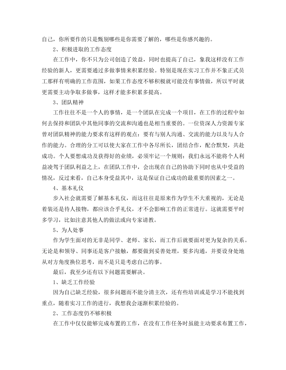 2024年顶岗实习优秀自我鉴定 _第2页
