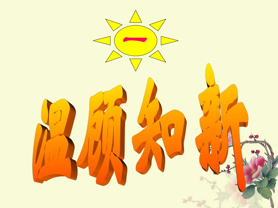 反比例函数的图形与性质及应用(29张)._第2页