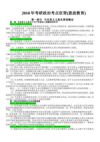 2010年考研政治考点讲义(恩波教育)