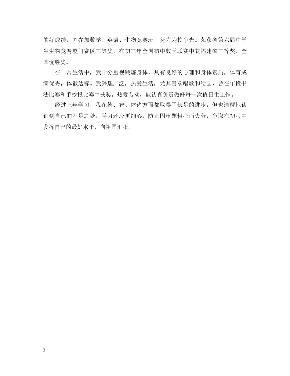 20XX年生自我鉴定范文 _第3页