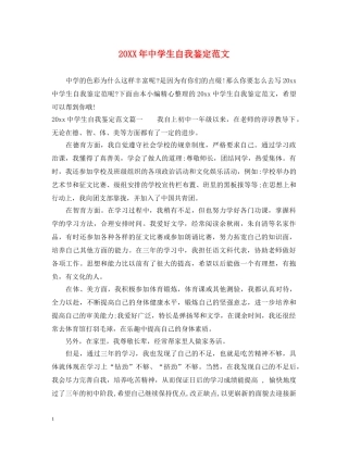 20XX年生自我鉴定范文 