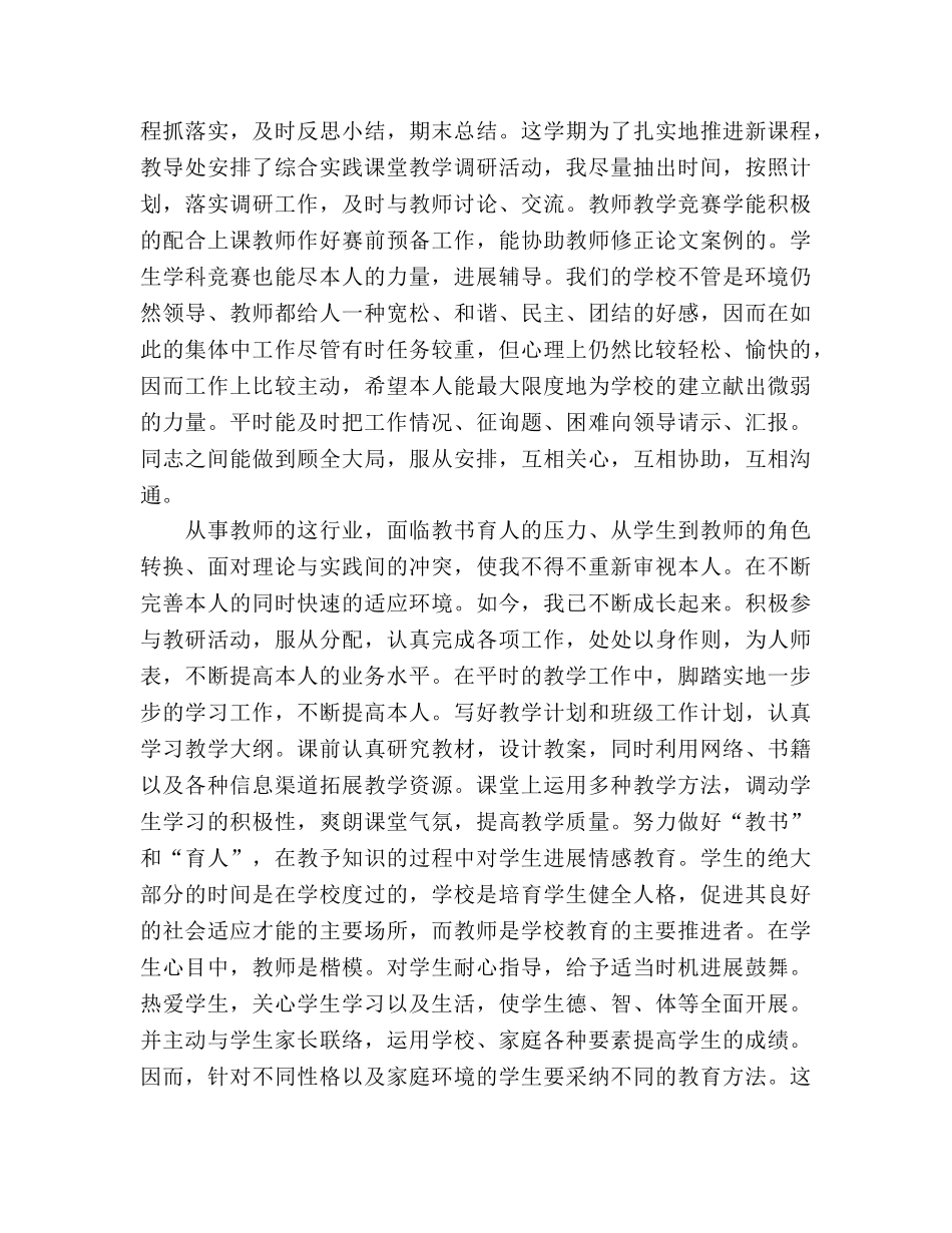 2024年12月教师学期参考总结 _第2页