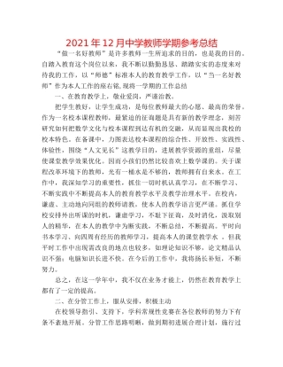 2024年12月教师学期参考总结 