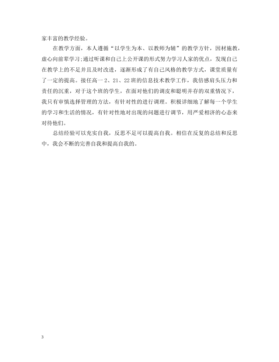 20XX年银行实习生自我鉴定 _第3页