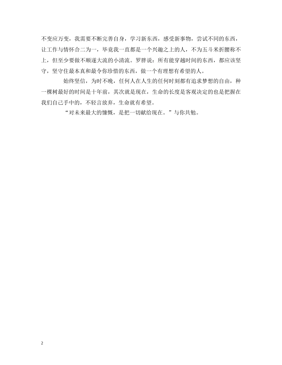 2024罗胖跨年演讲观后感 _第2页