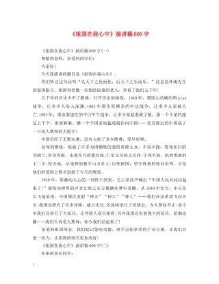 《祖国在我心中》演讲稿600字 