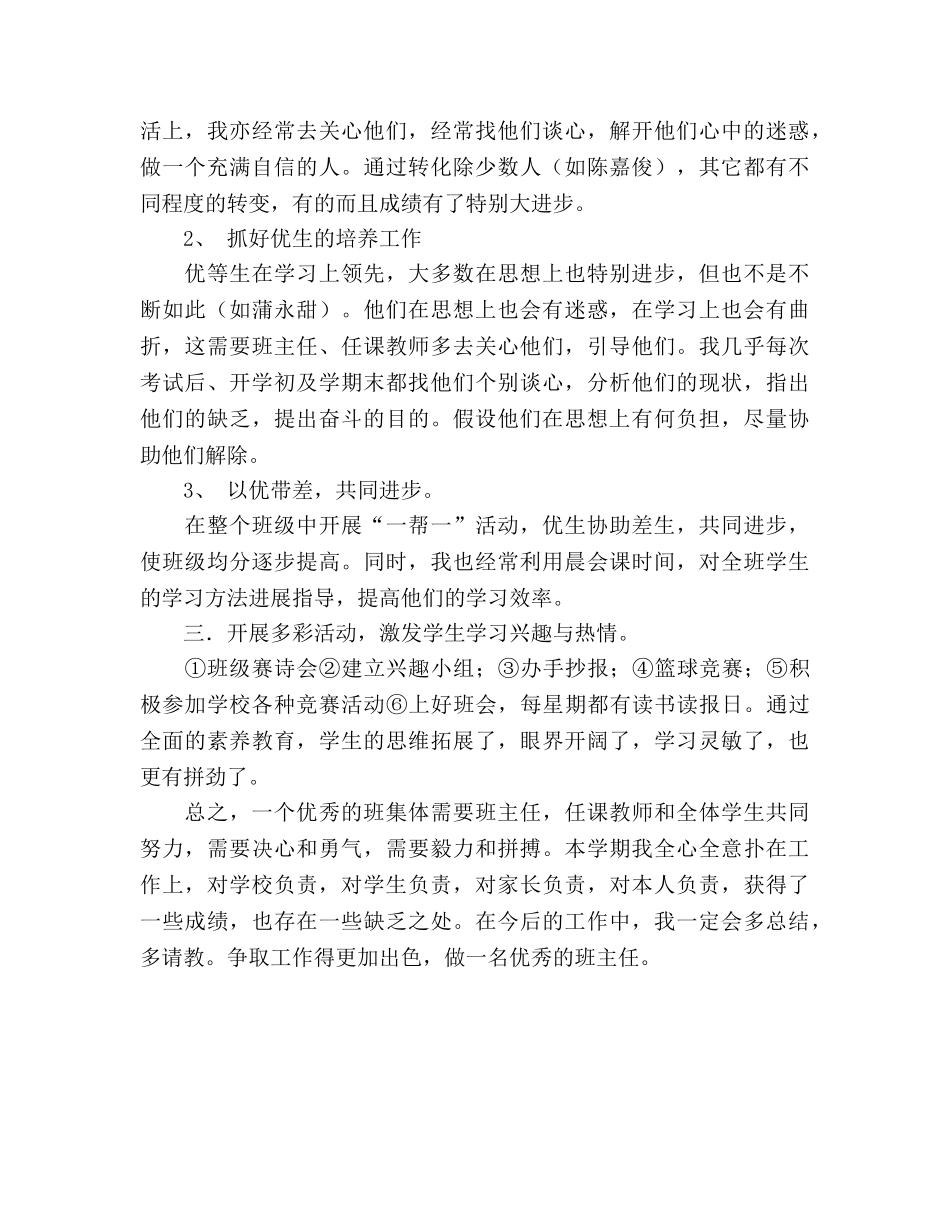 2024年春季学期初一年级班主任工作参考总结 _第2页