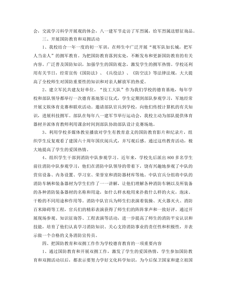 2024年工作参考总结-高校双拥工作参考总结 _第2页