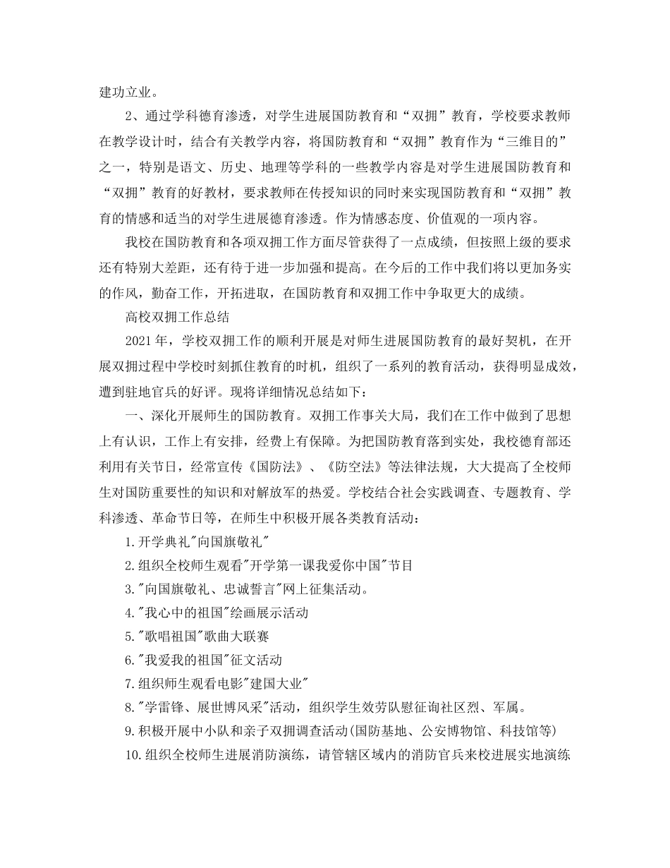 2024年工作参考总结-高校双拥工作参考总结 _第3页