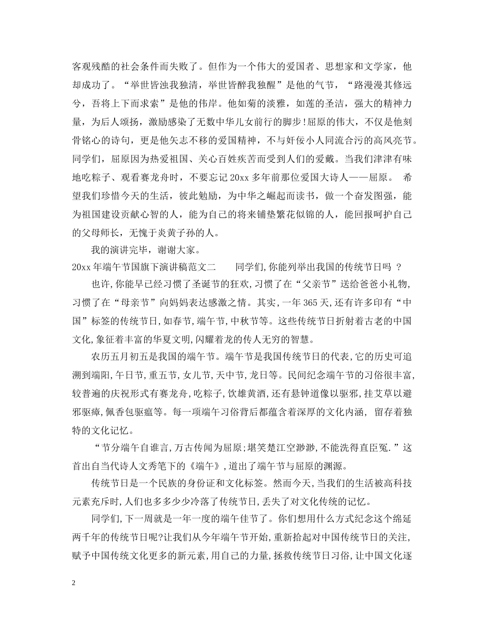 2024年端午节国旗下演讲稿 _第2页