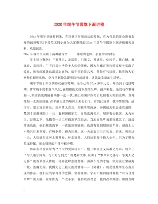 2024年端午节国旗下演讲稿 