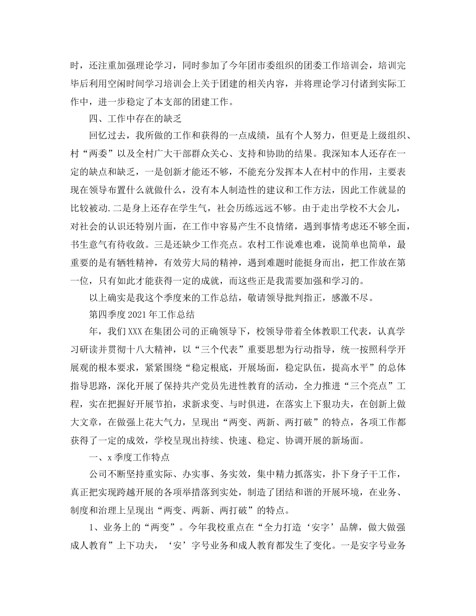 2024年工作参考总结-第四季度2024年工作参考总结 _第3页