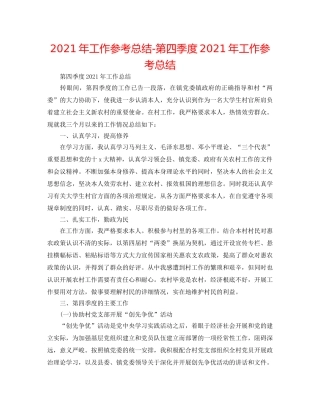 2024年工作参考总结-第四季度2024年工作参考总结 
