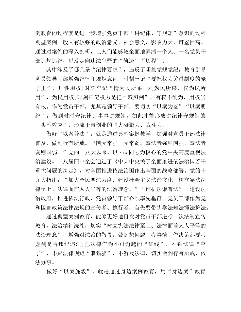 【廉政谈话】打造忠诚干净担当的党员干部 _第2页