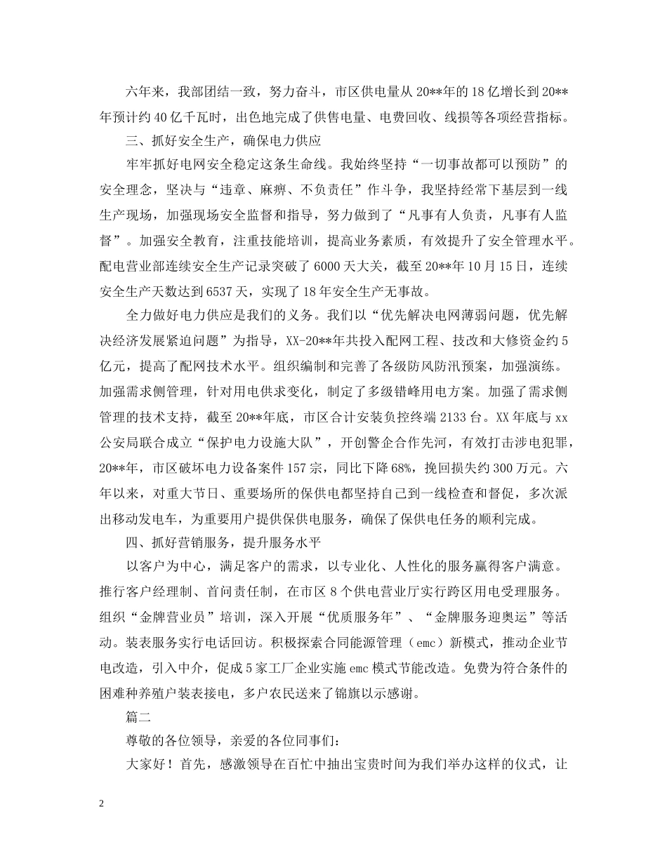 11月供电局转正自我鉴定大全 _第2页