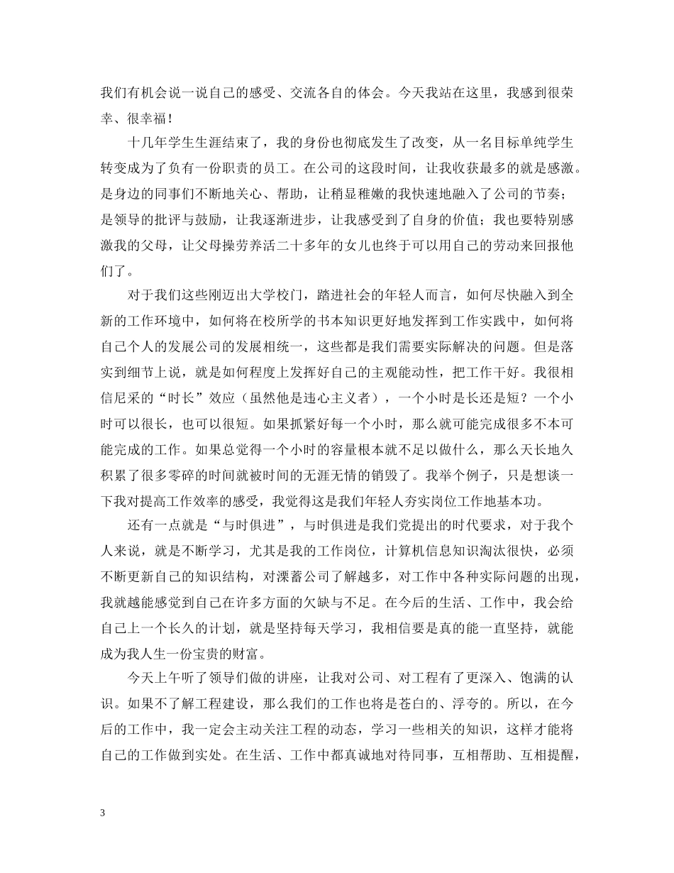 11月供电局转正自我鉴定大全 _第3页