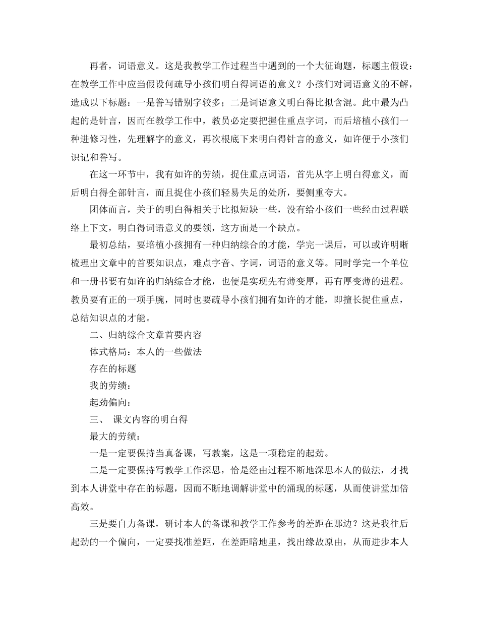 2024年个人教学参考总结范文 _第2页