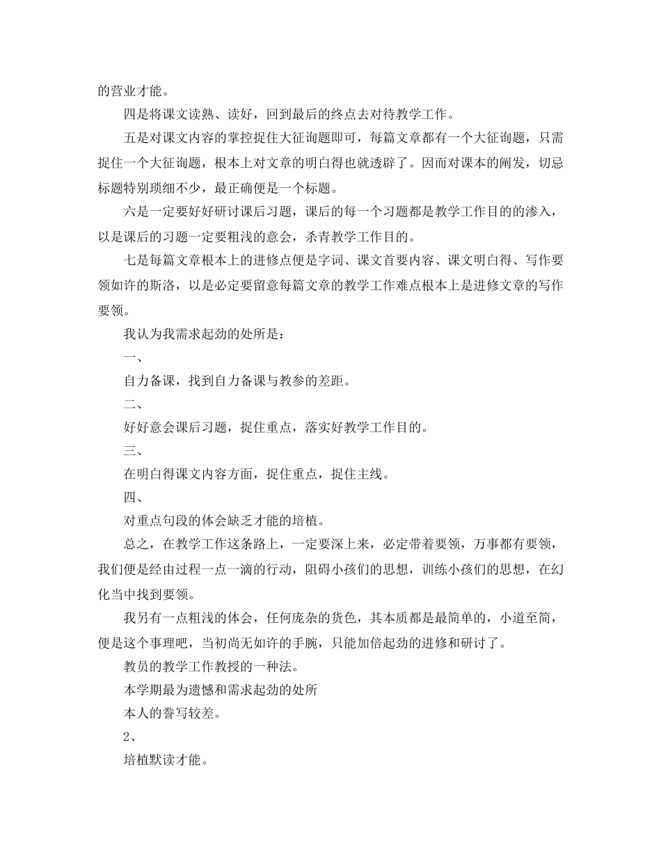 2024年个人教学参考总结范文 _第3页