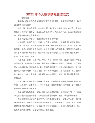 2024年个人教学参考总结范文 