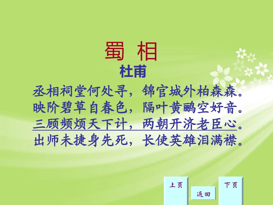 浙江省温岭市第三中学九年级语文上册《出师表(适用)》课件-新人教版_第3页