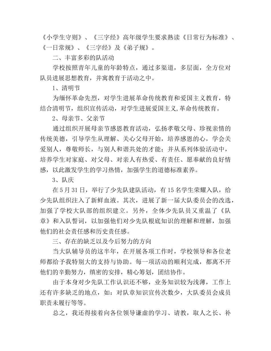 2024~2024学年第二学期少先队工作参考总结 _第2页