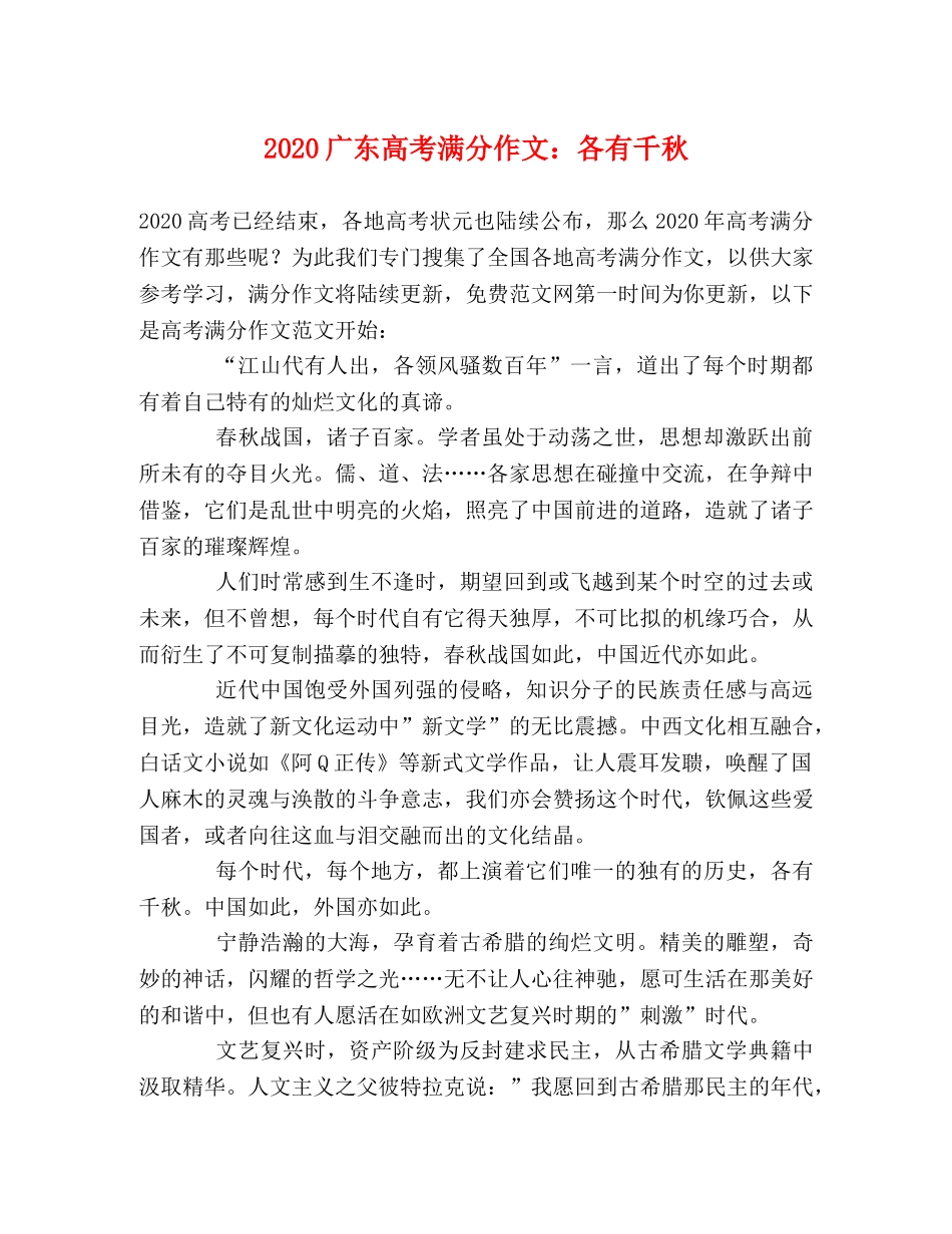 2024广东高考满分作文各有千秋 _第1页