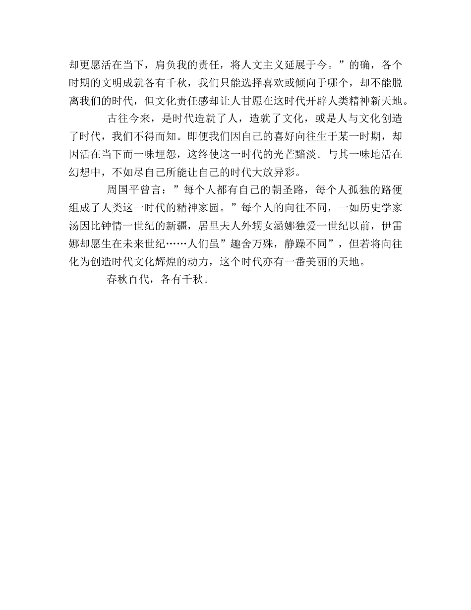 2024广东高考满分作文各有千秋 _第2页
