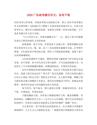 2024广东高考满分作文各有千秋 
