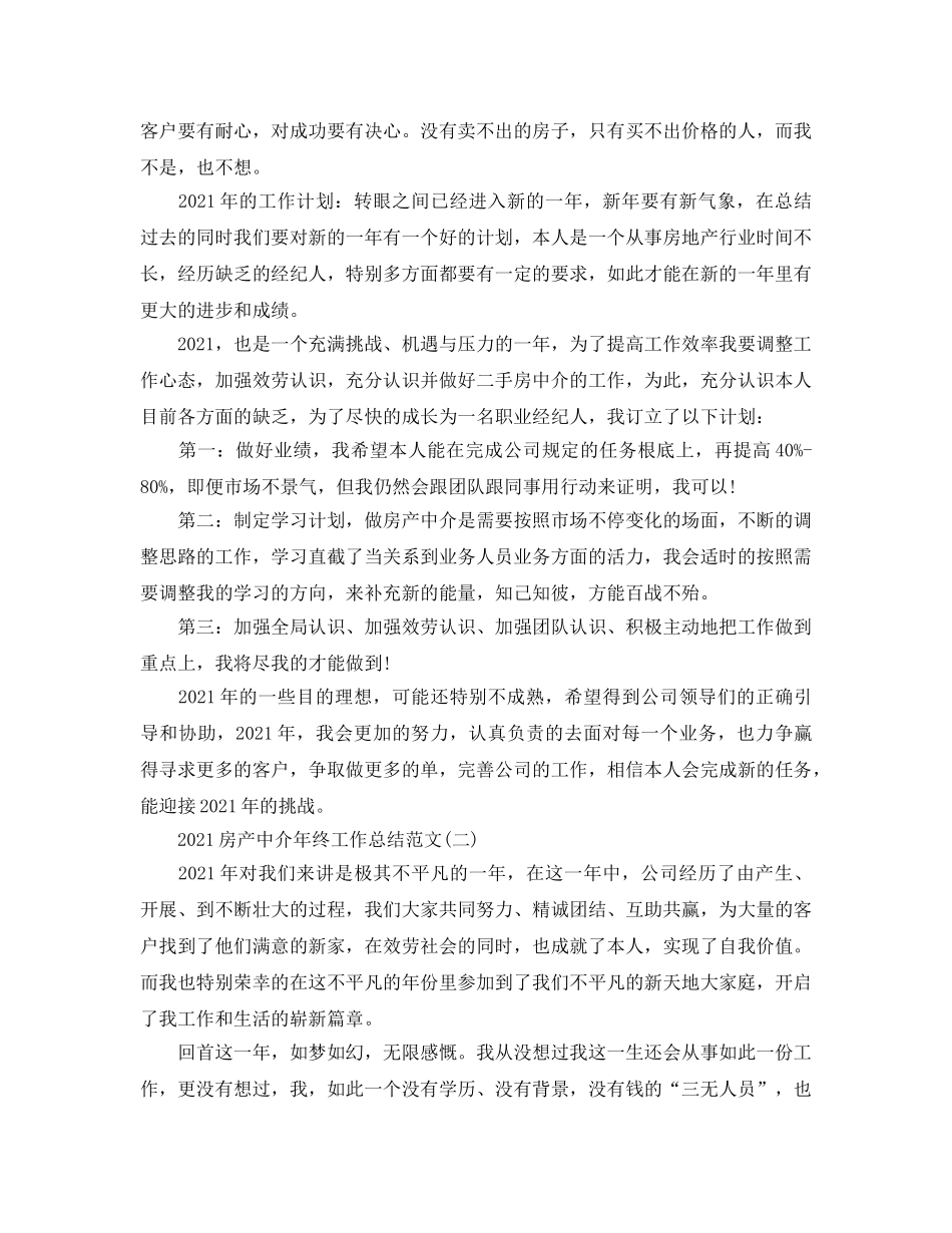 2024房产中介年终工作参考总结范本【五篇】 _第2页