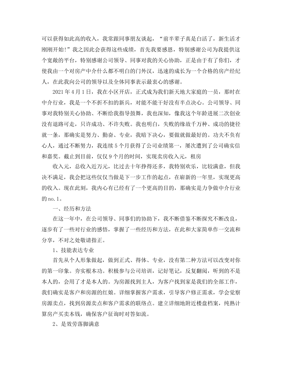 2024房产中介年终工作参考总结范本【五篇】 _第3页