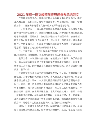 2024年初一语文教师年终思想参考总结范文 