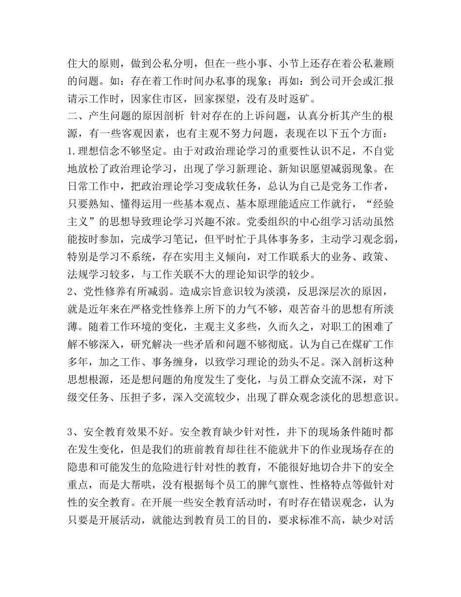 【2024个人检视问题剖析材料】2024个人剖析材料 _第3页