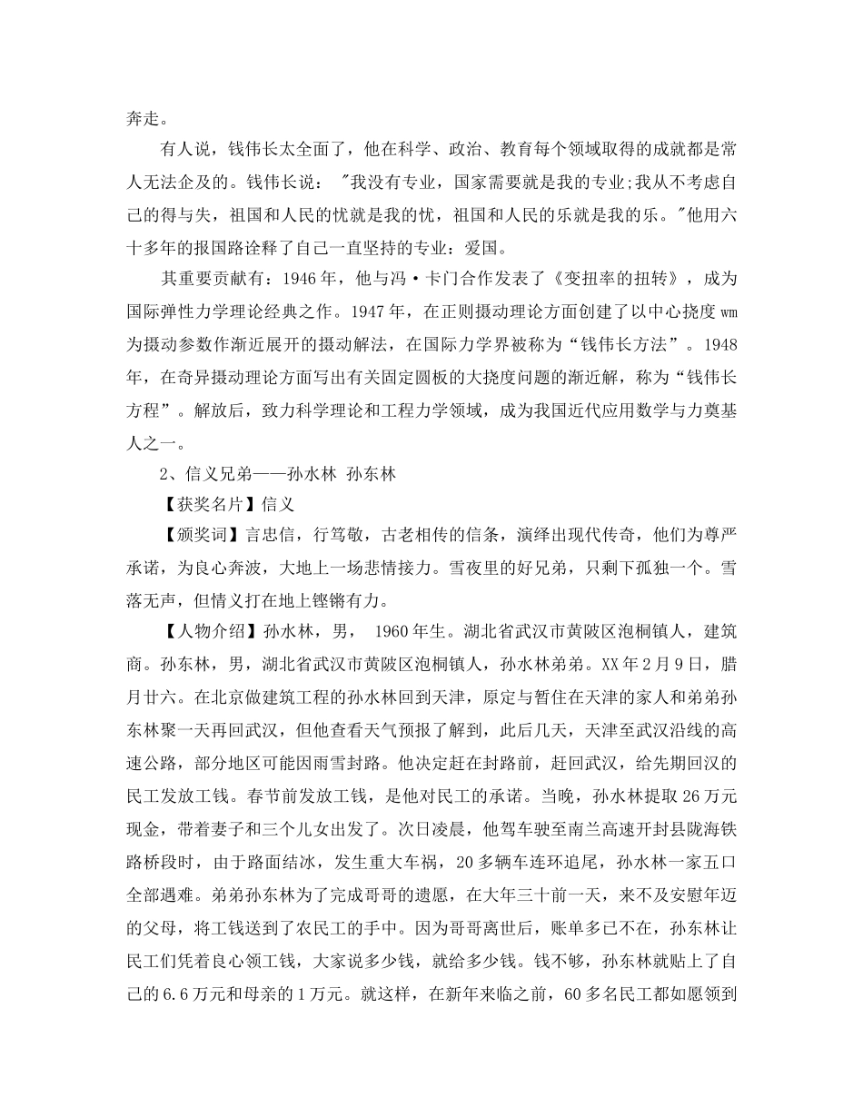 2024感动中国主持词3篇 _第2页