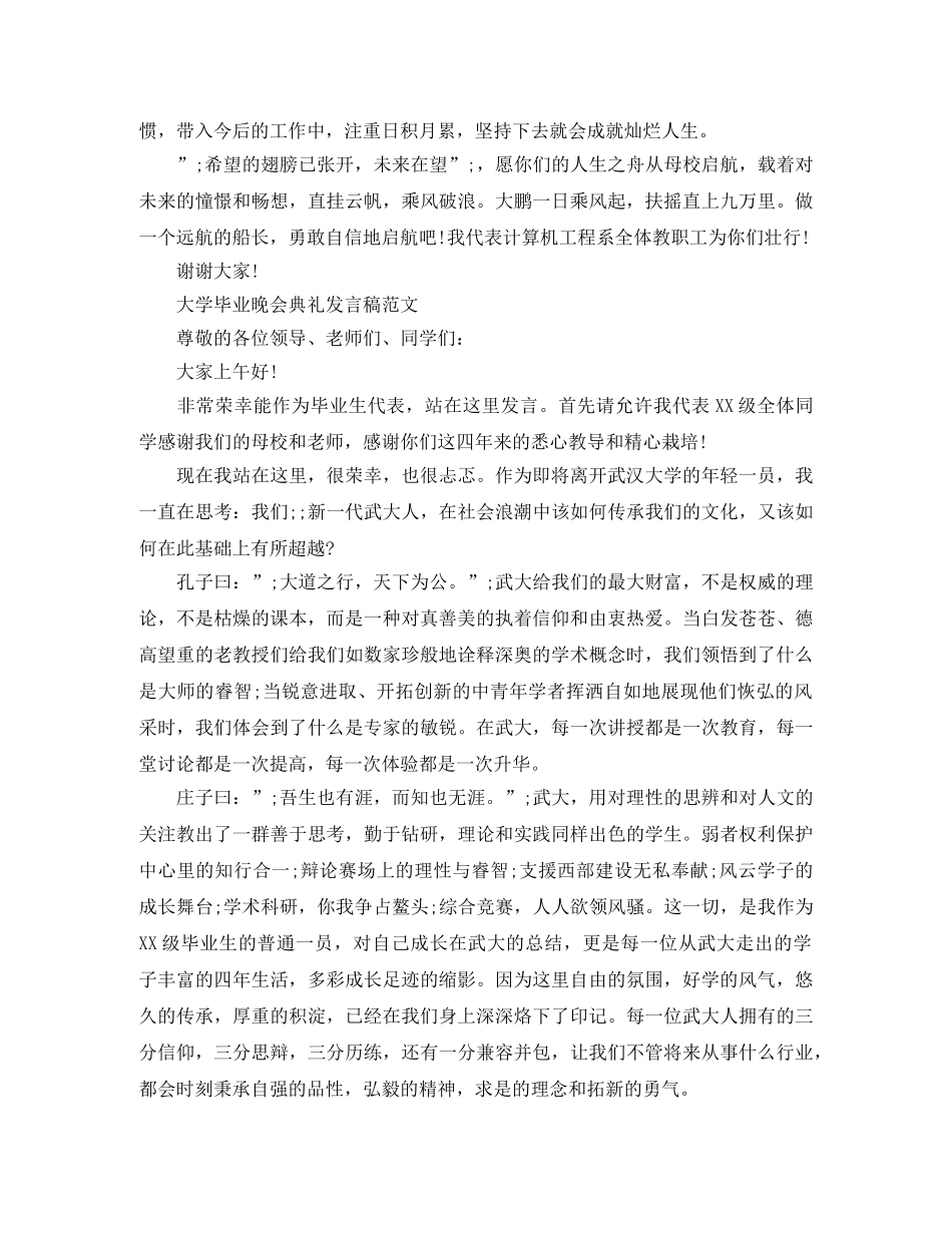 2024毕业晚会感人精选演讲稿 _第2页
