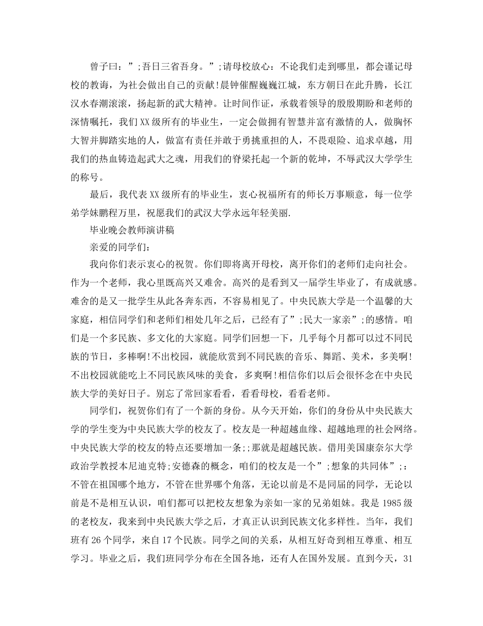 2024毕业晚会感人精选演讲稿 _第3页