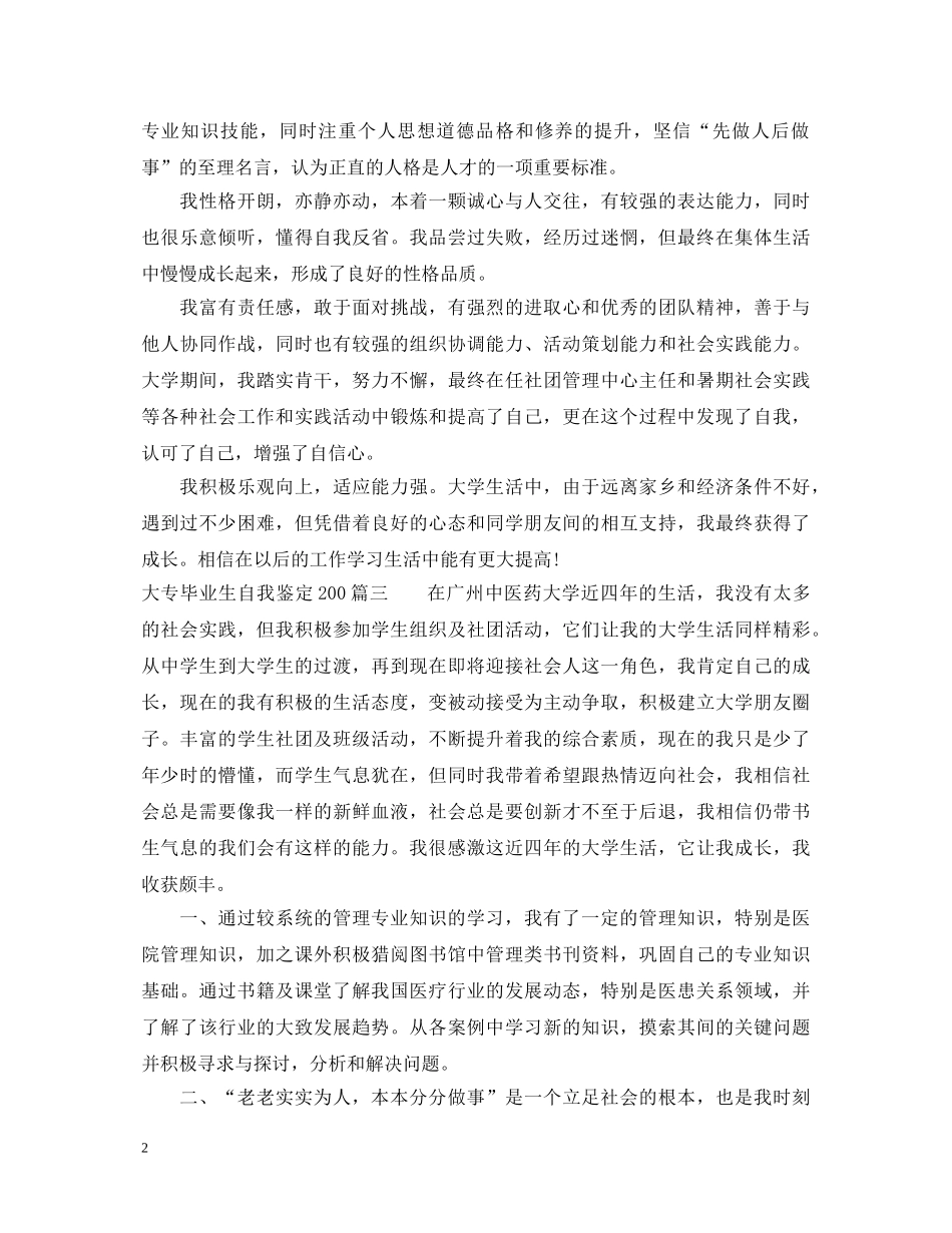2024大专毕业生自我鉴定200（4篇） _第2页
