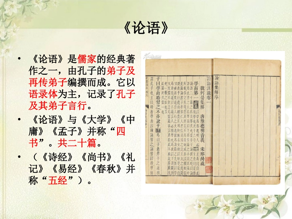 《论语》十二章_第2页