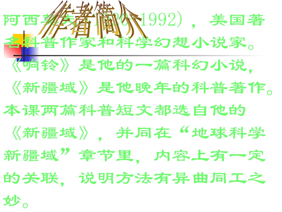 阿西莫夫短文两篇_第2页