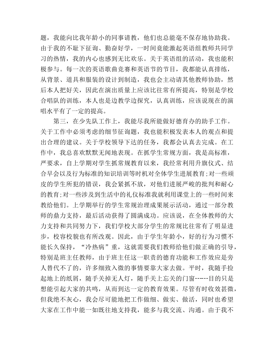 2024年4月小学教师工作参考总结 _第2页