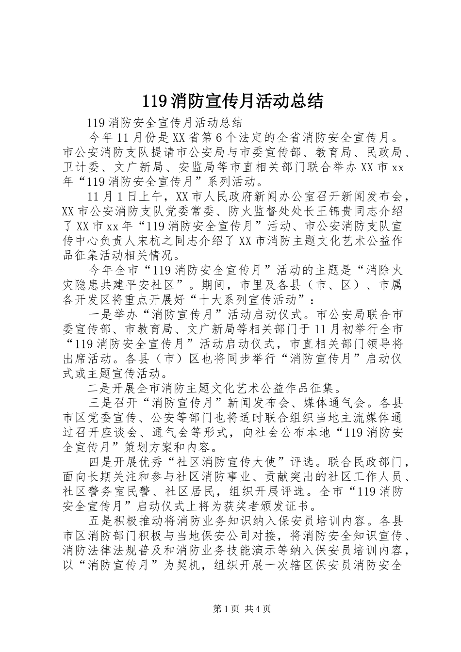 119消防宣传月活动总结_第1页