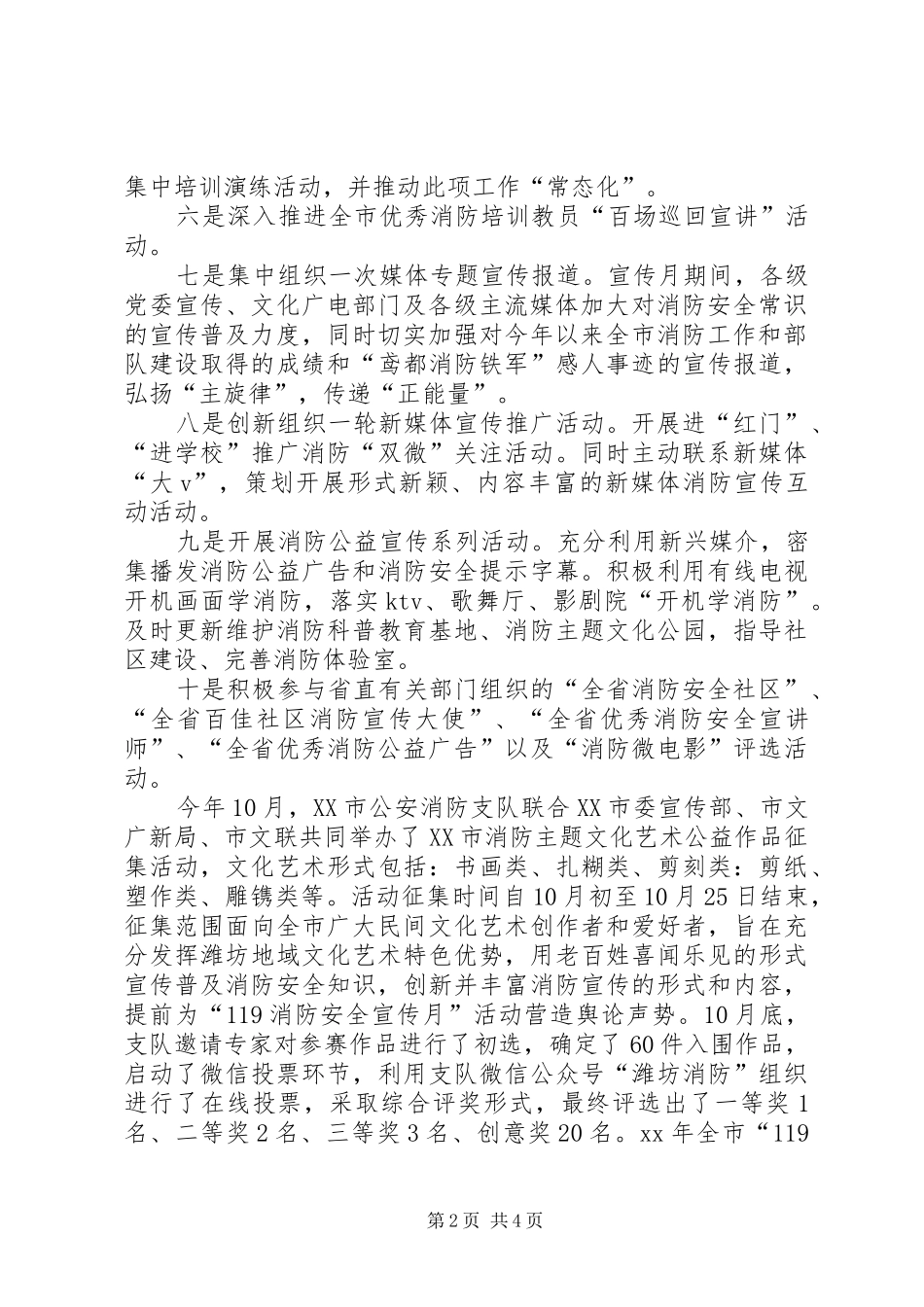 119消防宣传月活动总结_第2页
