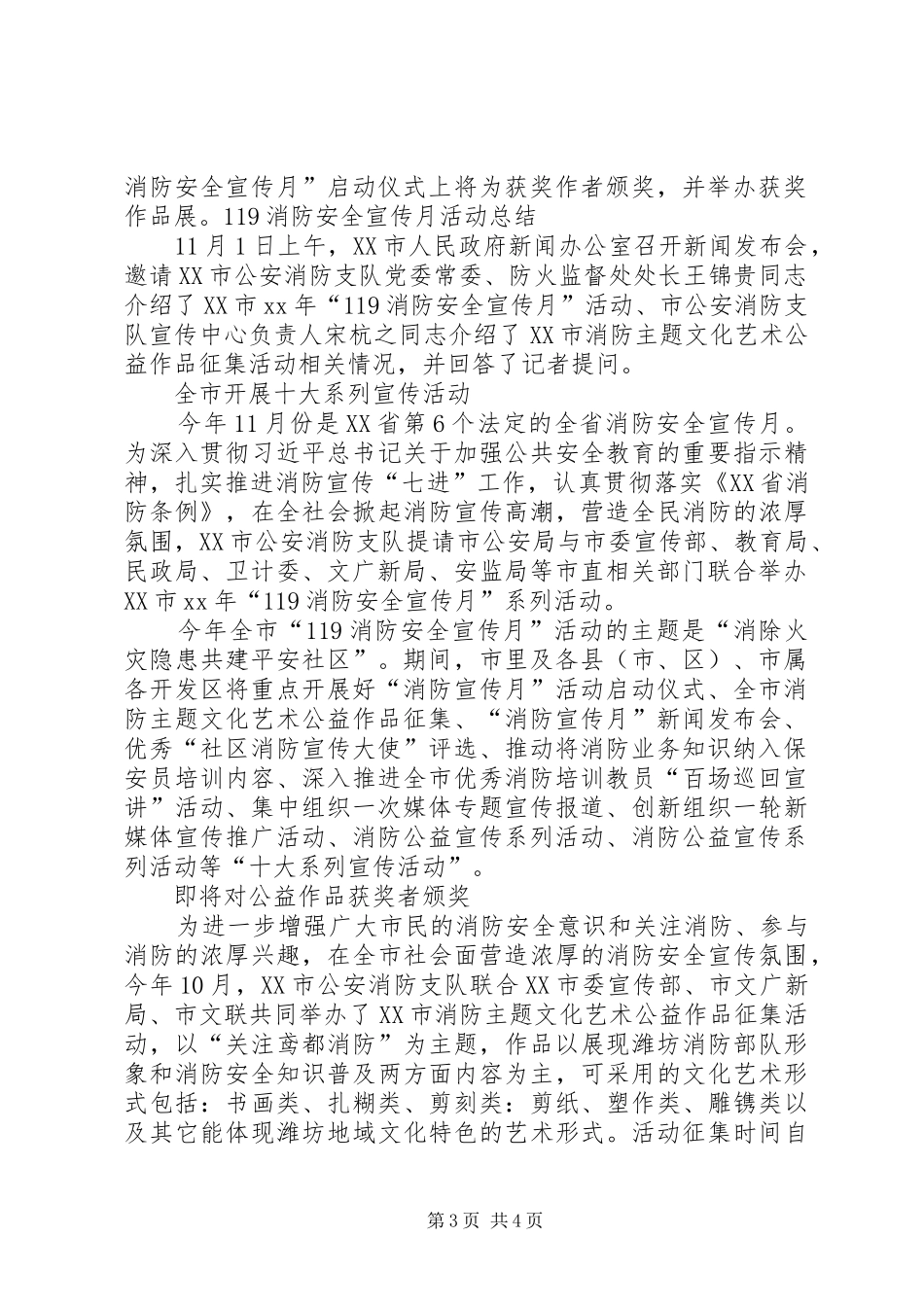 119消防宣传月活动总结_第3页