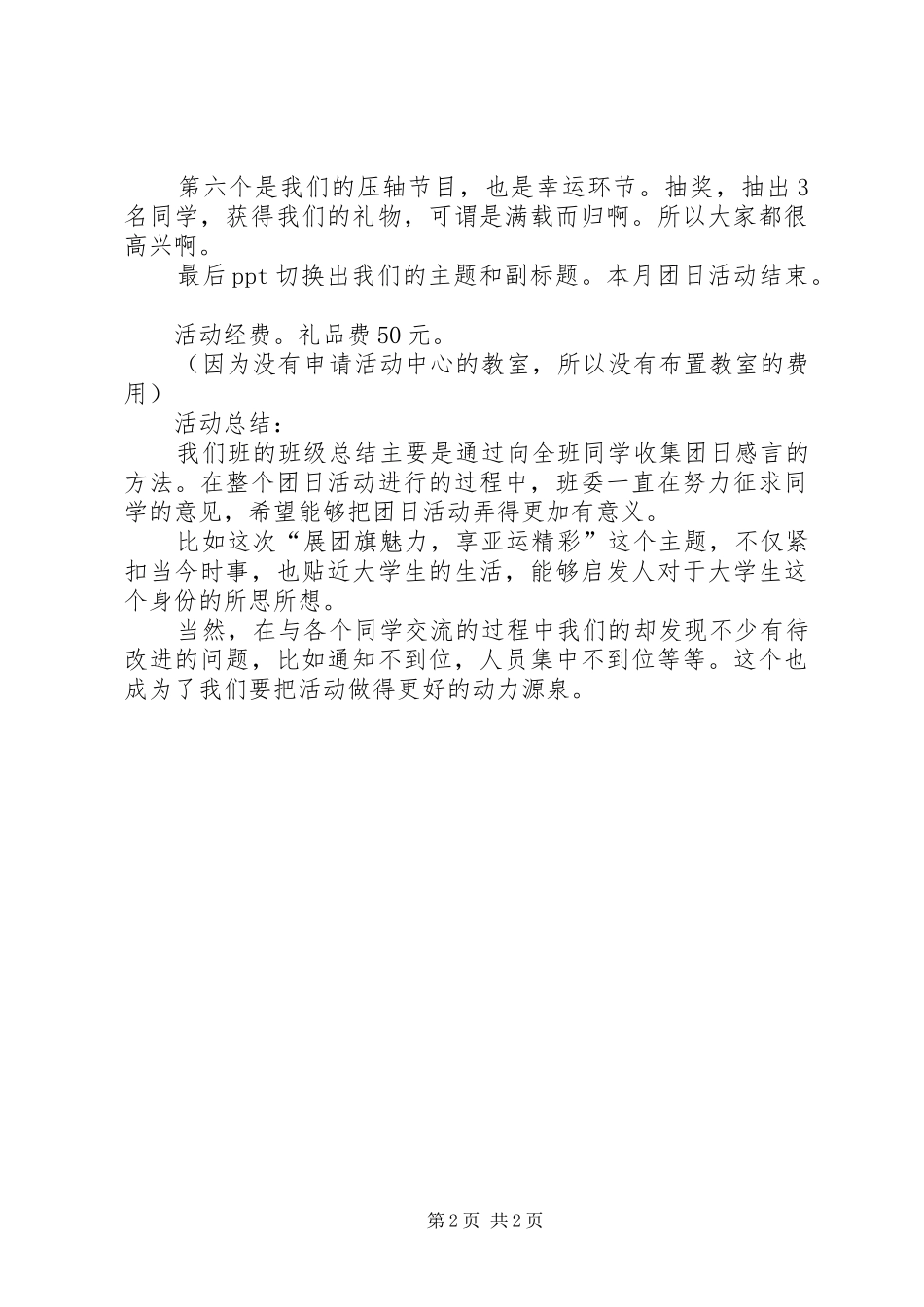 10测控十一月主题团日活动总结_第2页