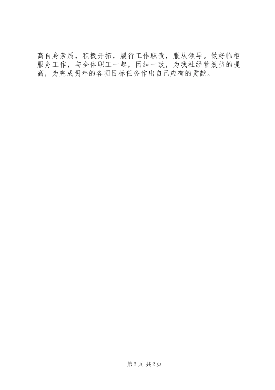 09储蓄员年度工作总结_第2页