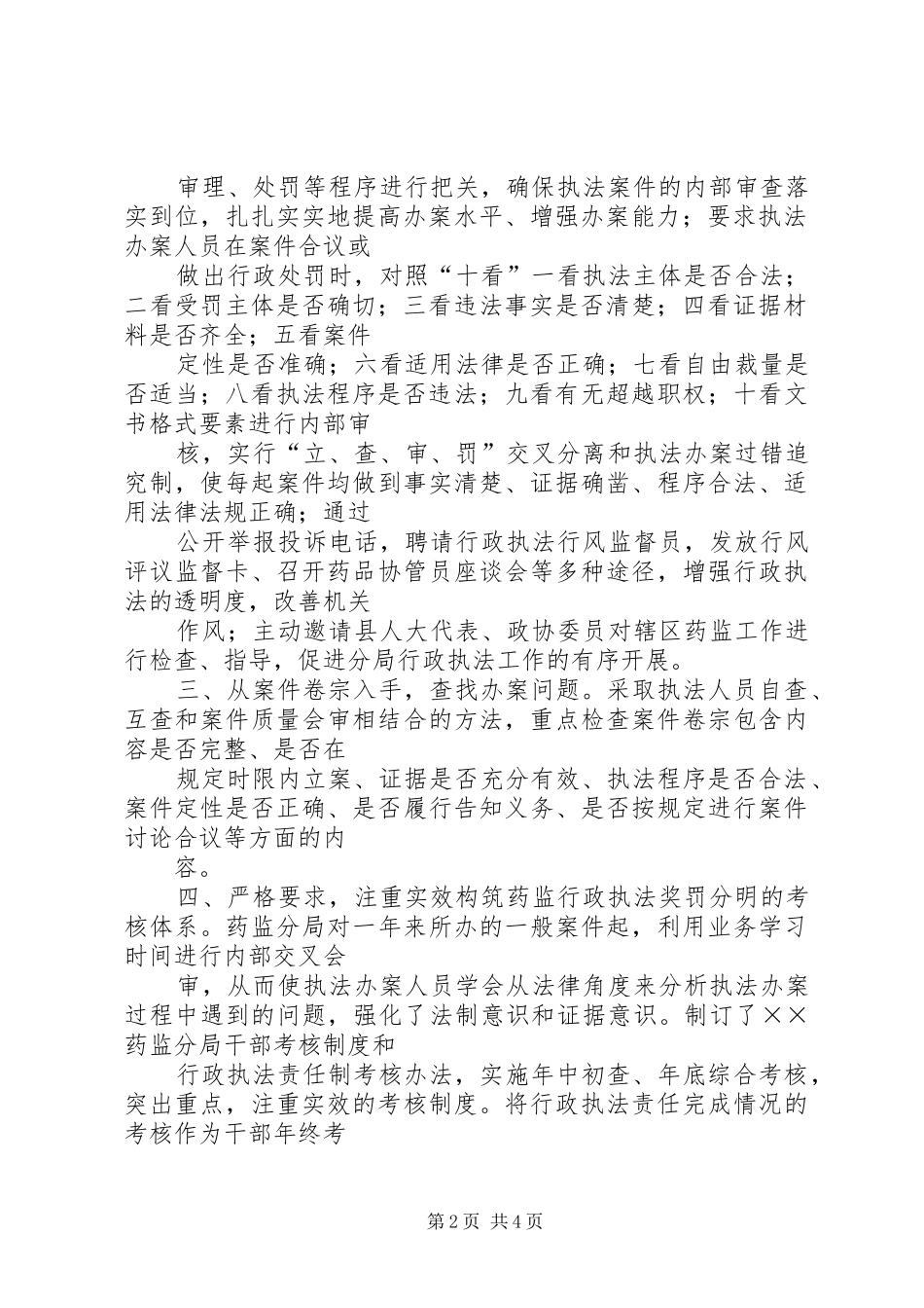 ××年年终药监局行政执法工作总结_第2页