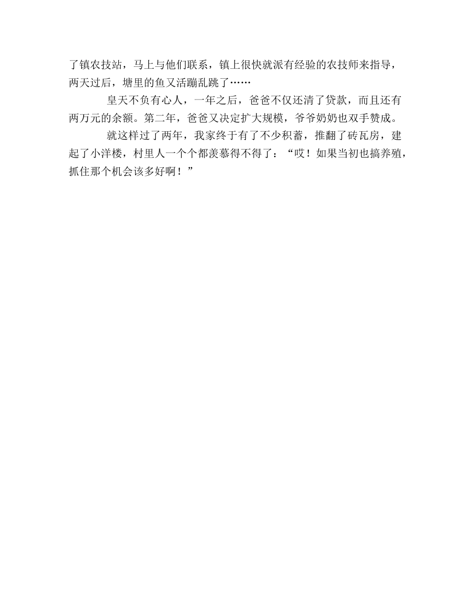 100篇中考满分作文记叙文精选（33） _第2页