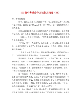100篇中考满分作文记叙文精选（33） 
