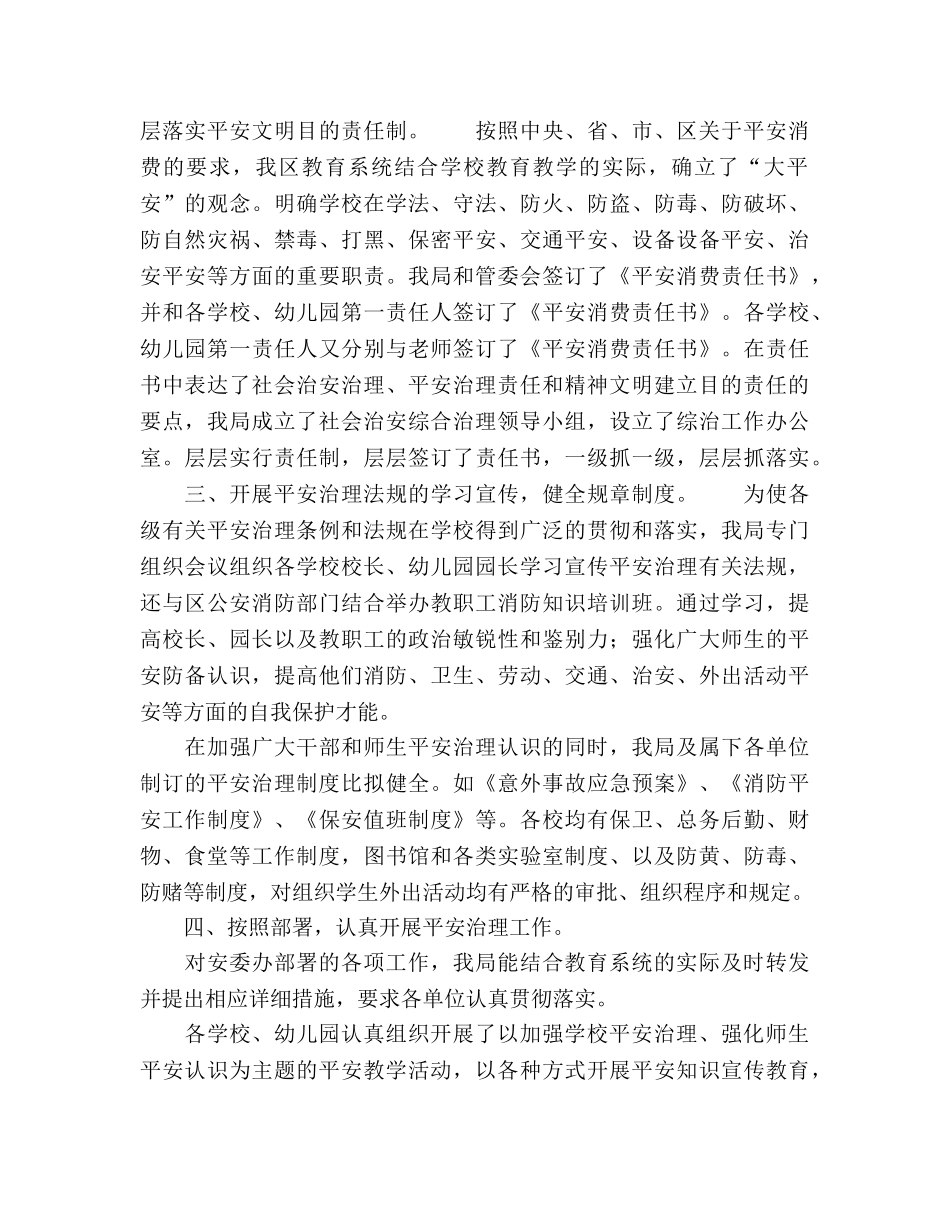 2024年安全管理工作参考总结 _第2页