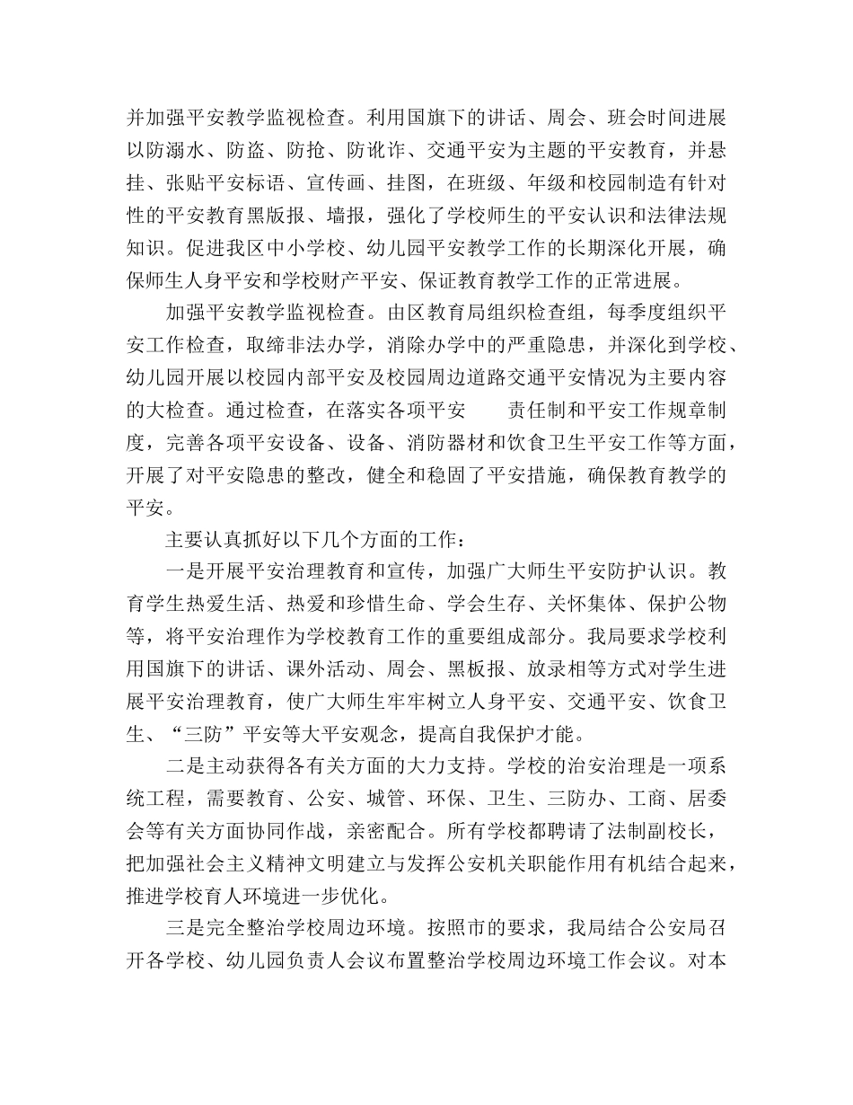 2024年安全管理工作参考总结 _第3页